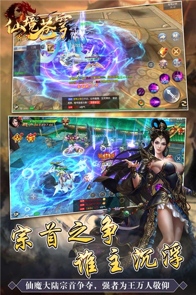 仙境苍穹满v版3