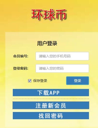 环球币2