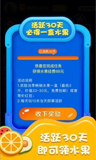 爱上消水果红包版2