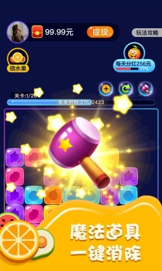 爱上消水果红包版3