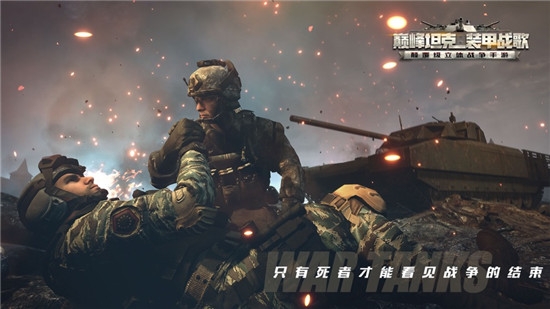 铁血装甲手游3