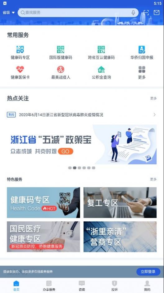 衢州人力社保缴费查询入口2