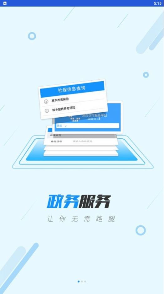 衢州人力社保缴费查询入口3
