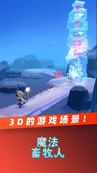 魔法畜牧人1