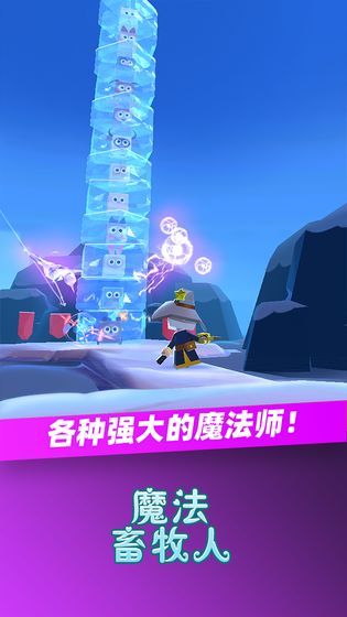 魔法畜牧人2