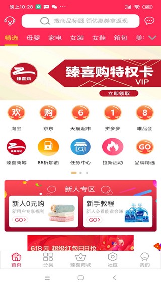 臻喜购2