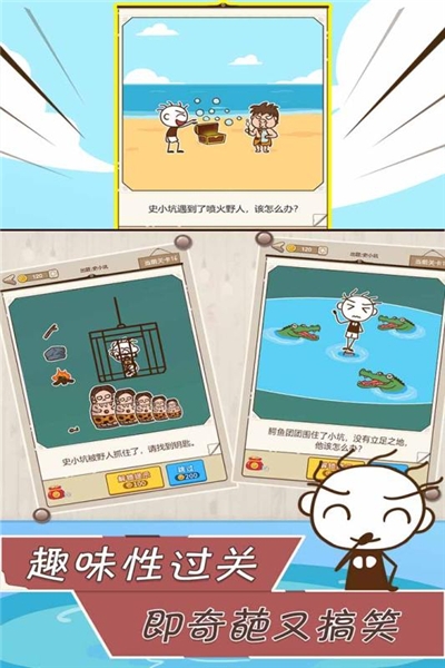 史小坑漂流记1