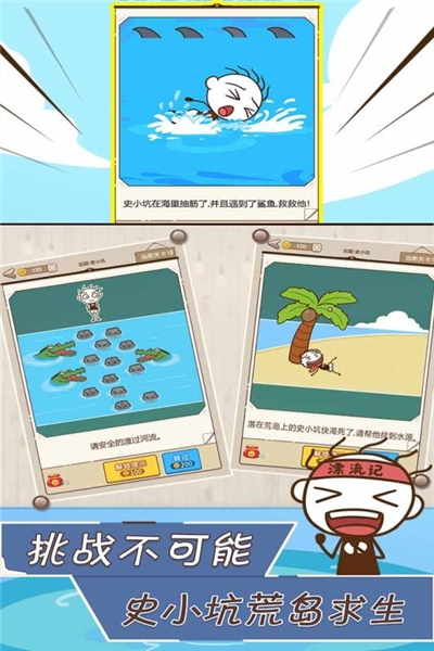 史小坑漂流记3