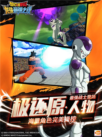 最强龙珠1