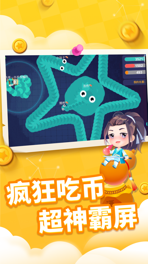 贪吃蛇大吞噬3