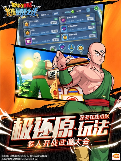 最强龙珠手游2