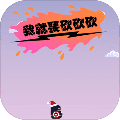 我就要砍砍砍游戏手游