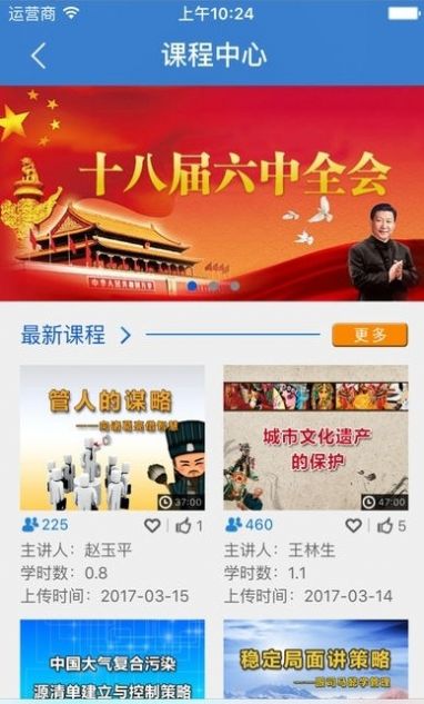 2020版河北干部网络学院1
