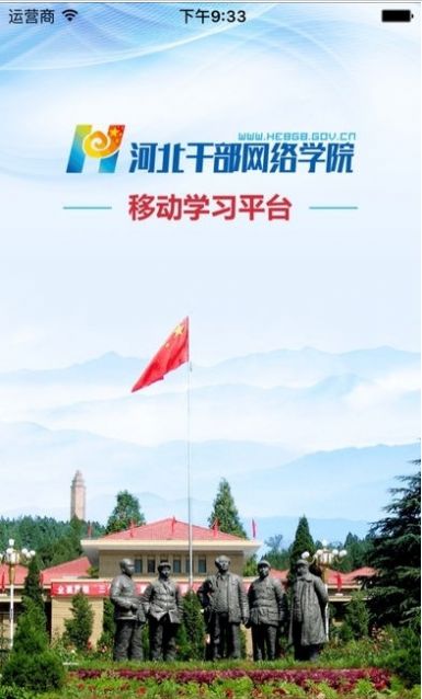 2020版河北干部网络学院2