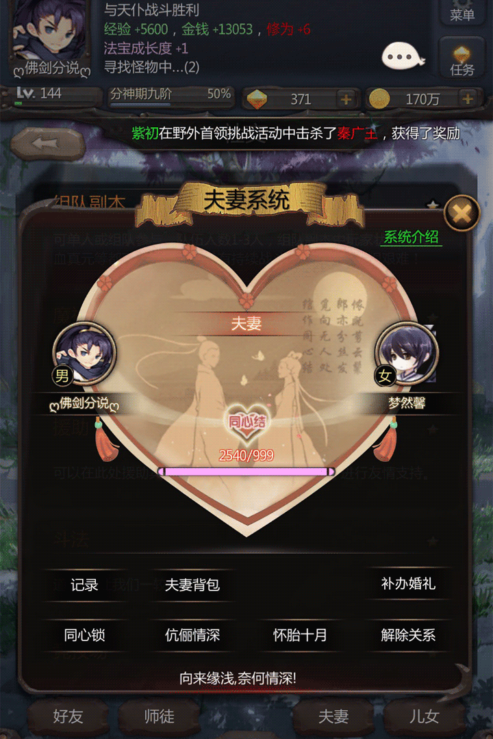 仙侠第一放置手游3