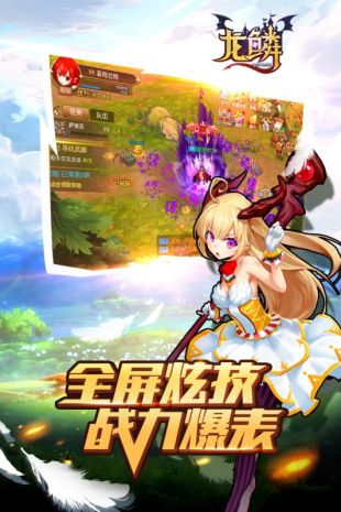 龙鳞 满V版3