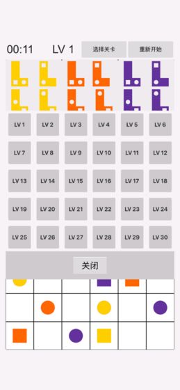 L型配对2