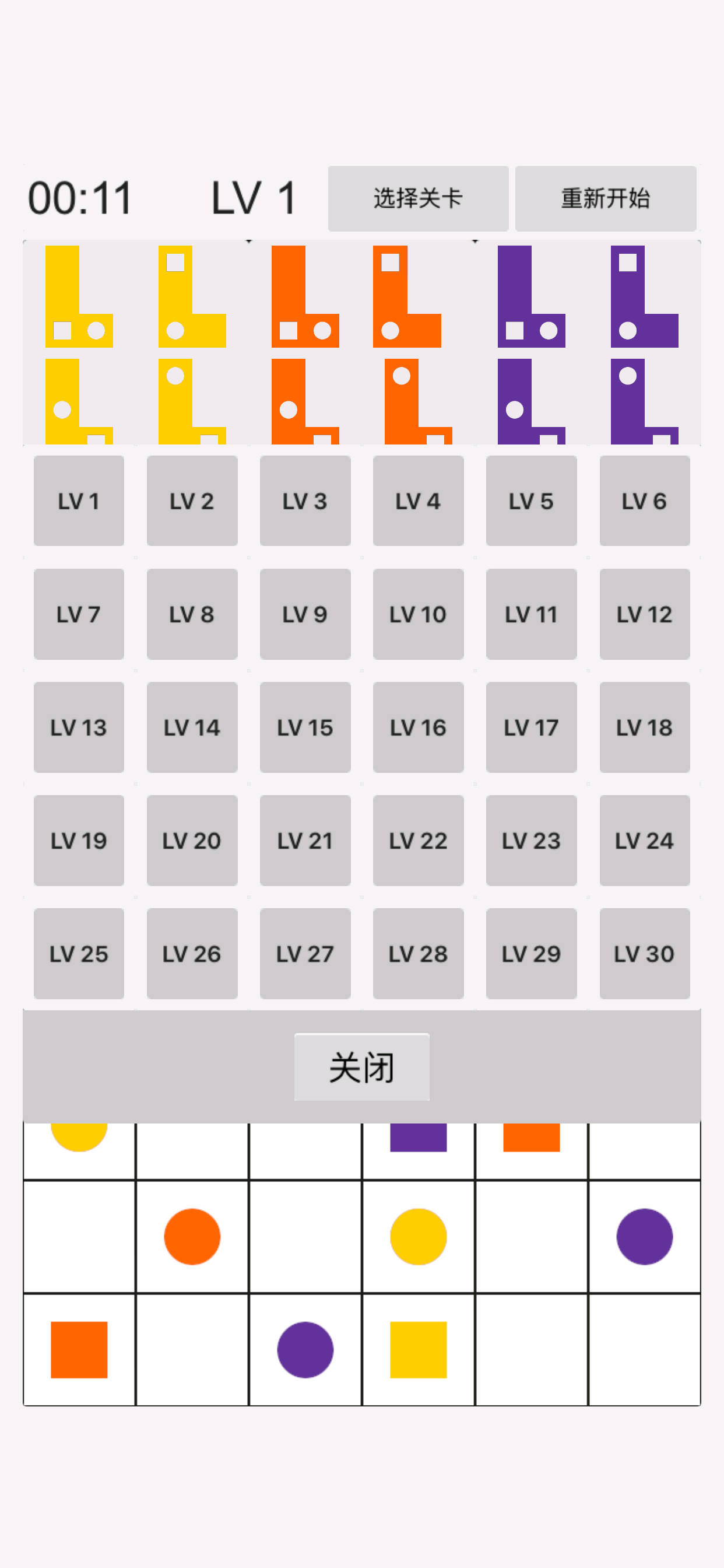 L型配对3