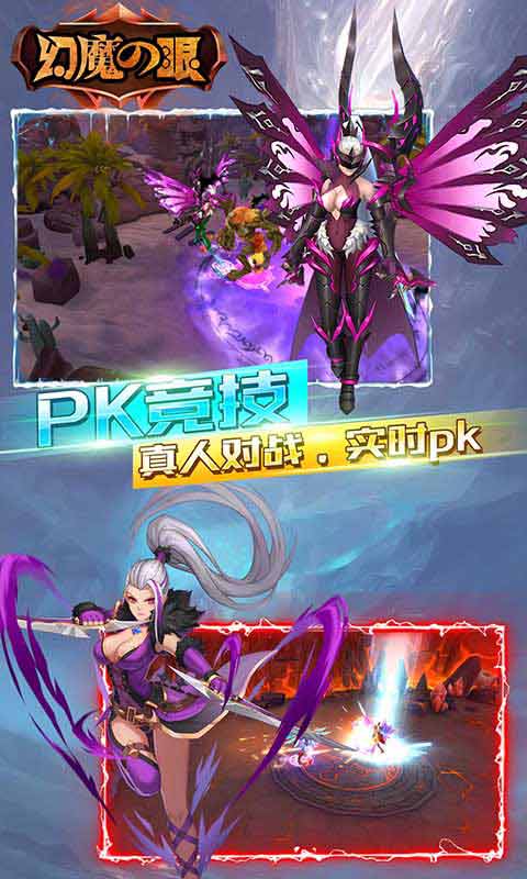 幻魔之眼安卓版3