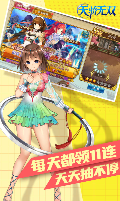 天骄无双 送充版1