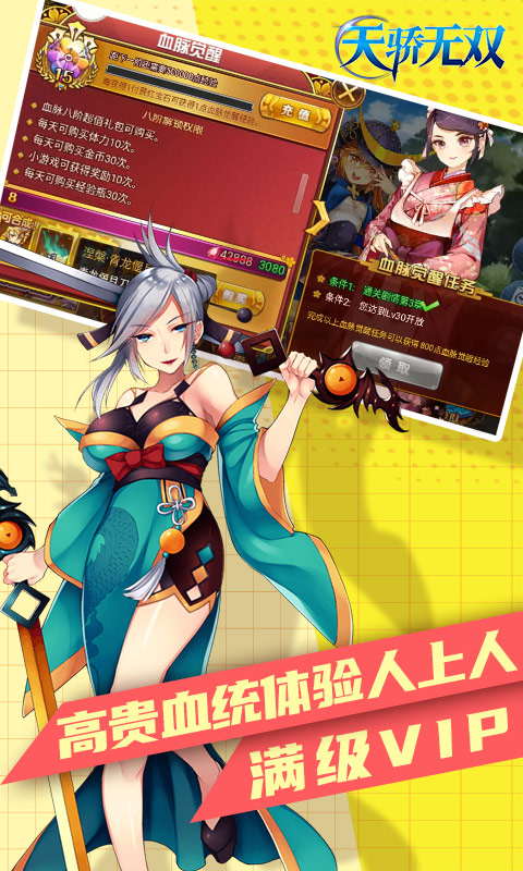 天骄无双 送充版2