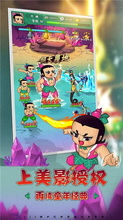 葫芦兄弟英雄觉醒手游2