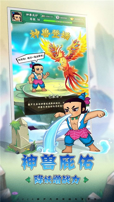 葫芦兄弟英雄觉醒手游3