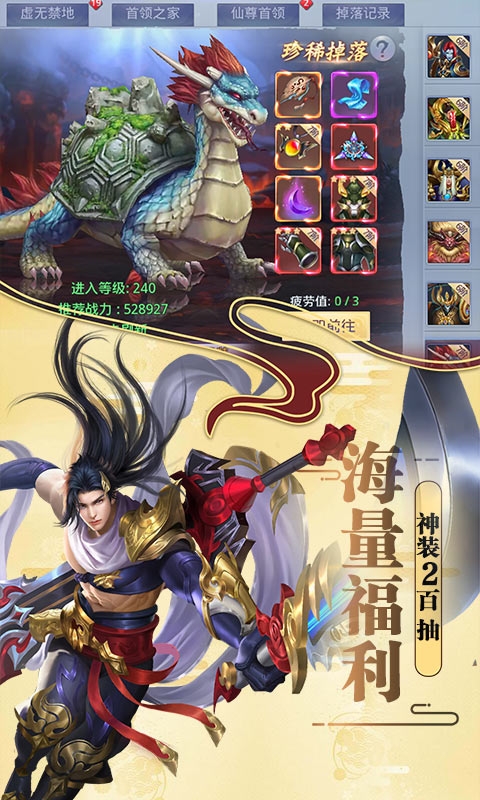 莽荒纪无限充值卡版3