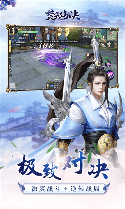 焚天仙诀变态版2