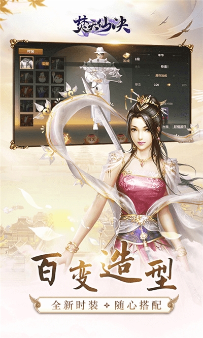 焚天仙诀变态版3