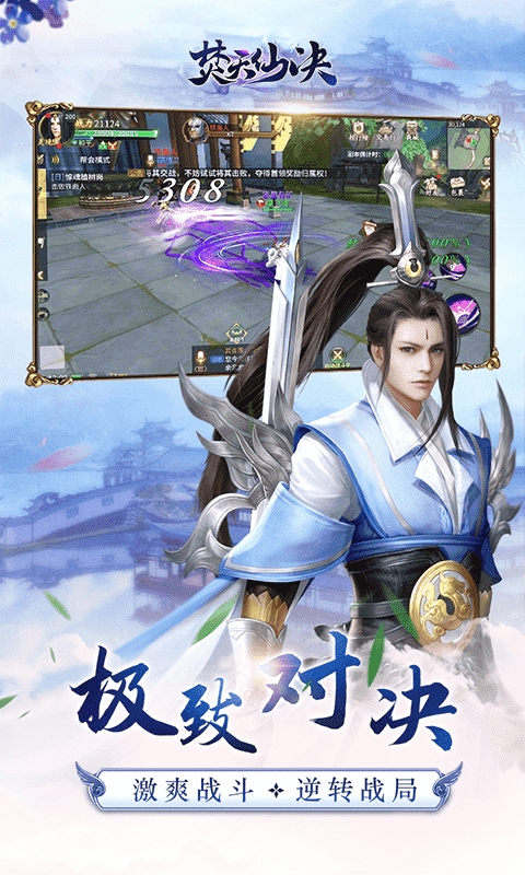 焚天仙决福利版1