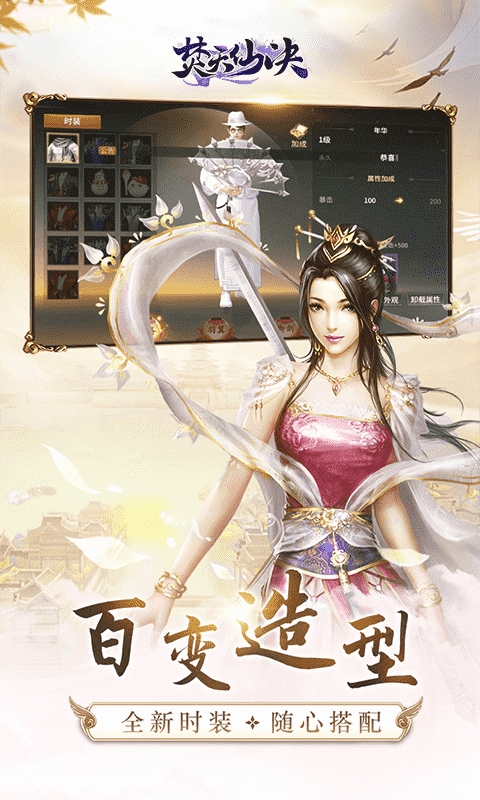 焚天仙决福利版2