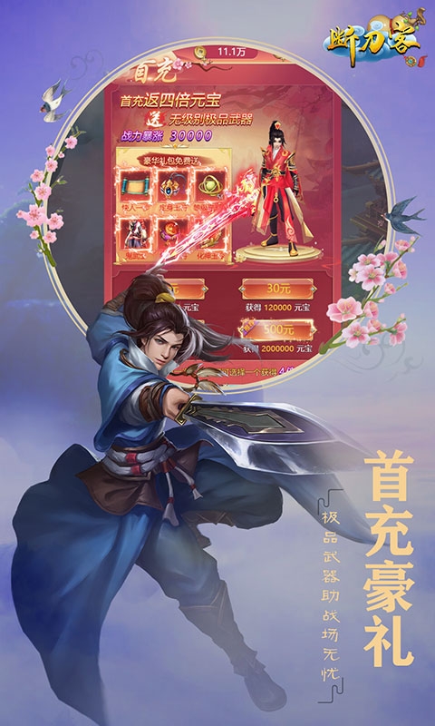 断刀客商城版1