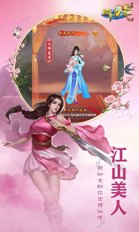 断刀客商城版2