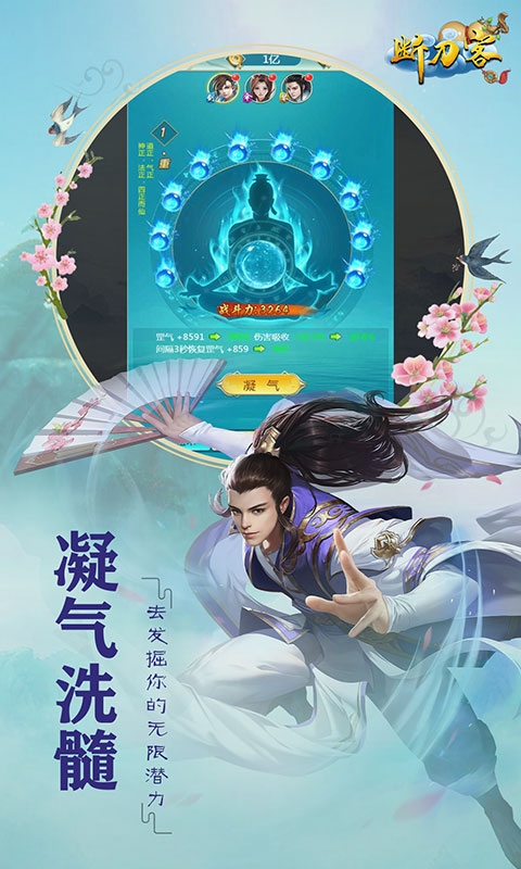 断刀客商城版3