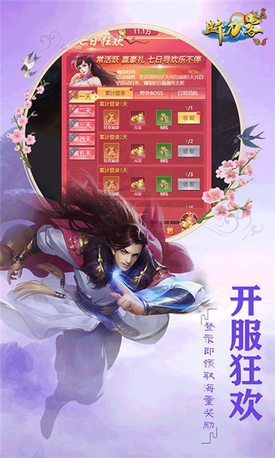 断刀客热血版3