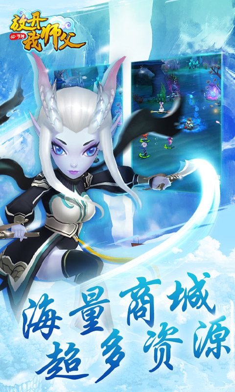 放开我师父 海量版1