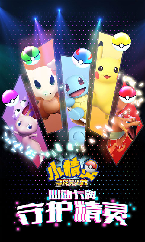 小精灵寻找魔法石 BT版1