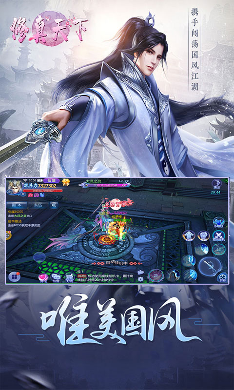 修真天下 BT版3