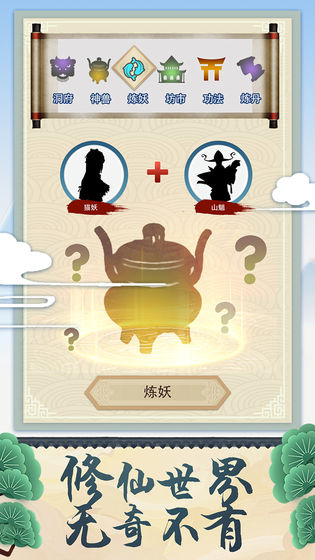 修仙式人生2