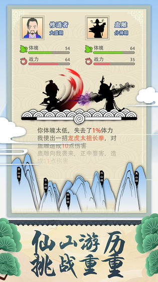 修仙式人生3