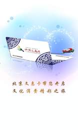 北京文惠卡2020最新版3