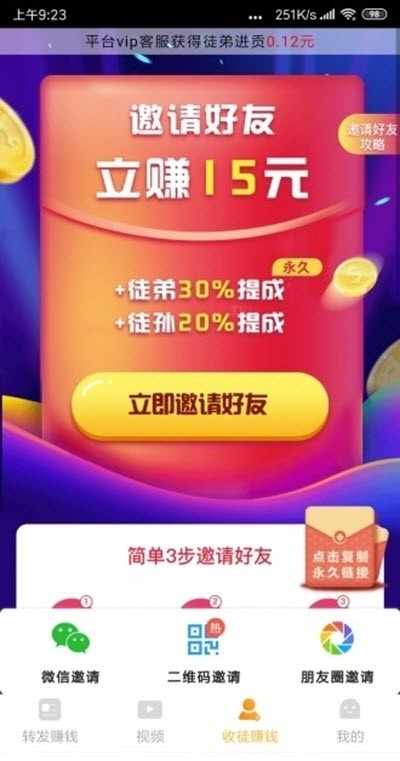 火凤赚app1