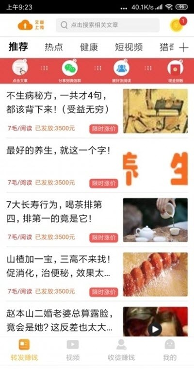火凤赚app3