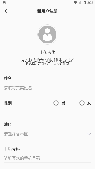 仲方中医医生版app2