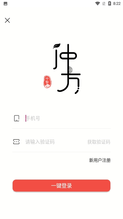 仲方中医医生版app3