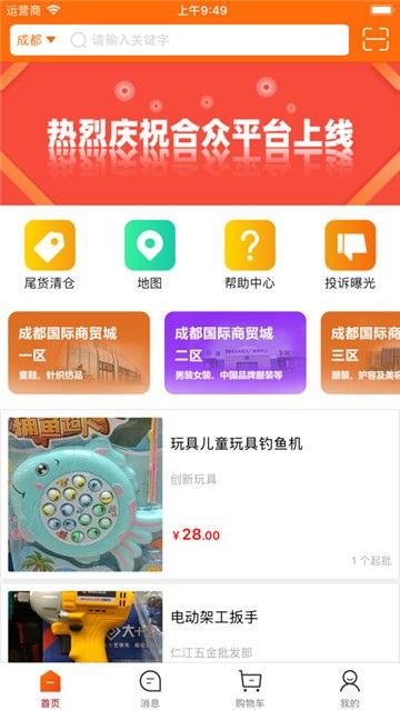 地摊网最新产品批发平台手机版2