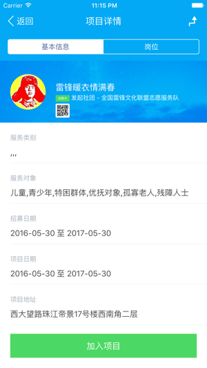 2020中国志愿服务信息系统湖北站个人注册网址登录3