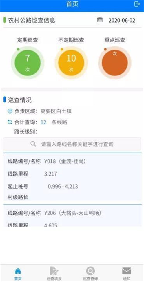 肇庆市路长巡查app1