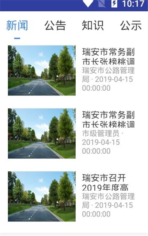 肇庆市路长巡查app3